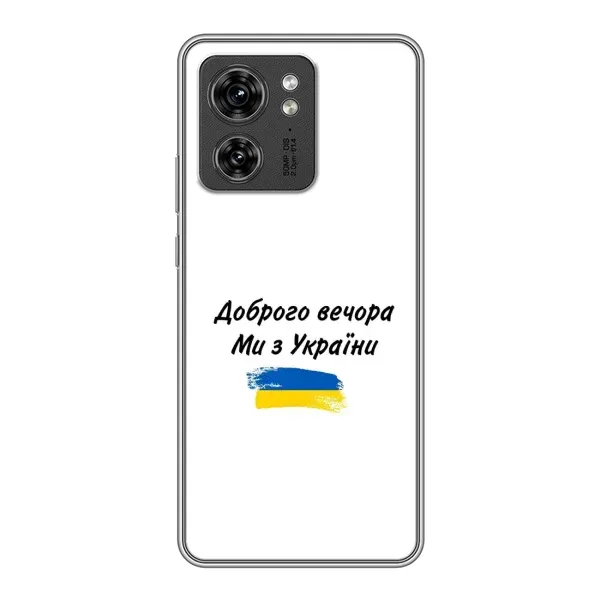 Чехол с принтом «С Украины» для Motorola Edge 40 Pro