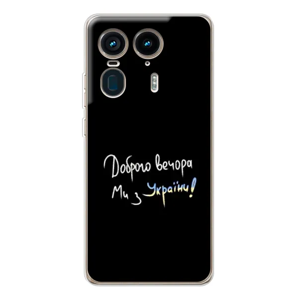 Чехол с принтом «Ми с Украины» для Motorola Edge 50 Ultra Чехол с принтом «Ми с Украины» для Motorola Edge 50 Ultra