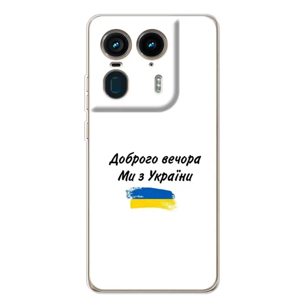 Чехол с принтом «С Украины» для Motorola Edge 50 Ultra Чехол с принтом «С Украины» для Motorola Edge 50 Ultra