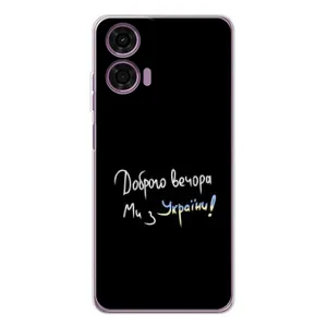 Чехлы Доброго вечора, ми за України для Мото Е14 (AlphaPrint) (Ми с Украины)