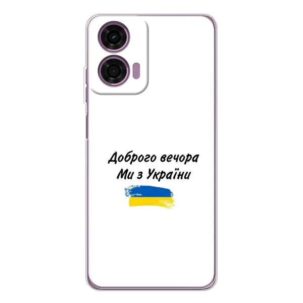 Чохол з принтом «З України» для Motorola Moto E14