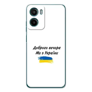 Чехлы Доброго вечора, ми за України для Мото Е15 (AlphaPrint) (С Украины)