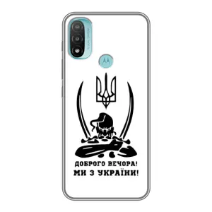 Чохли (Доброго вечора, ми за України) для Моторола МОТО Е20 (AlphaPrint) (Доброго вечора)