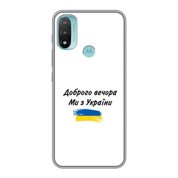 Чохол з принтом «З України» для Motorola MOTO E20