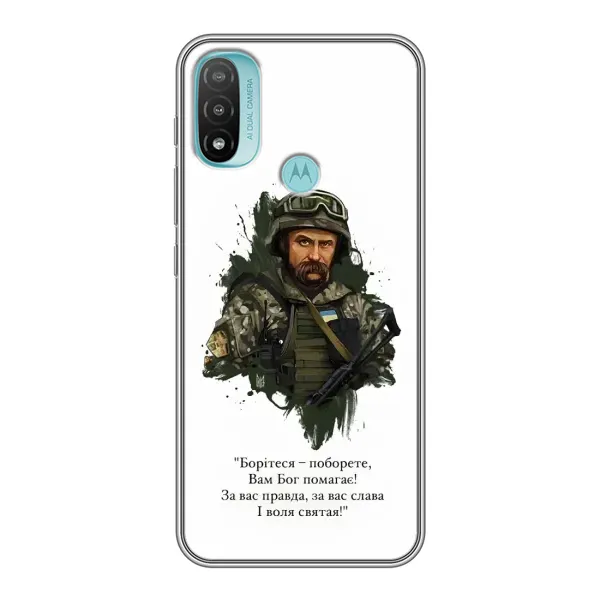 Чохол з принтом «Шевченко воїн» для Motorola MOTO E20