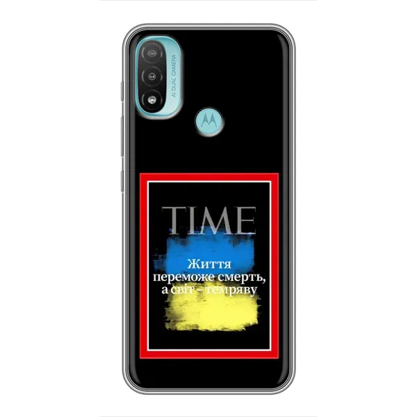 Чехол с принтом «Переможе добро» для Motorola MOTO E40 Чехол с принтом «Переможе добро» для Motorola MOTO E40