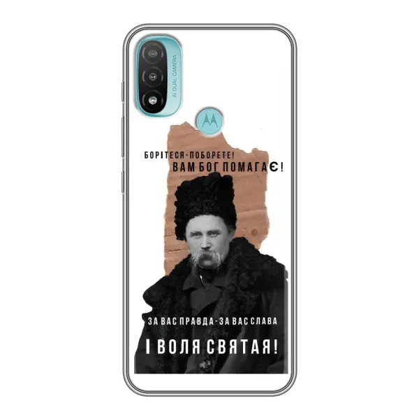 Чехол с принтом «Тарас Шевченко» для Motorola MOTO E40