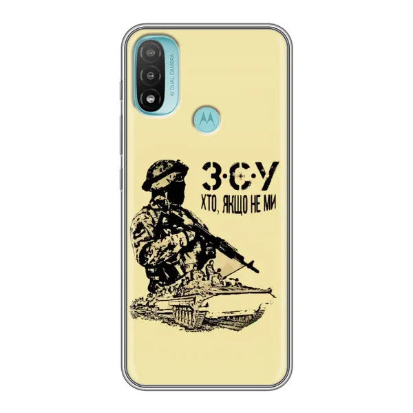 Чехол с принтом «З.С.У» для Motorola MOTO E40 Чехол с принтом «З.С.У» для Motorola MOTO E40
