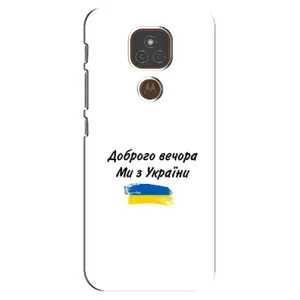 Чохли (Доброго вечора, ми за України) для Моторола МОТО Е7 Плюс (AlphaPrint) (З України)