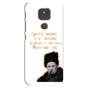 Чохли для Motorola MOTO E7 Plus с принтом Тараса Шевченко (AlphaPrint) (Т.Шевченко)