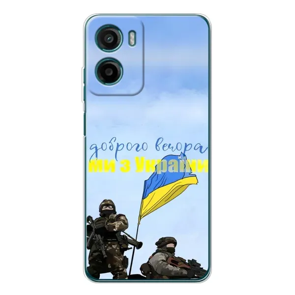 Чохол з принтом «Ми з України» для Motorola Moto G06 Power Чохол з принтом «Ми з України» для Motorola Moto G06 Power