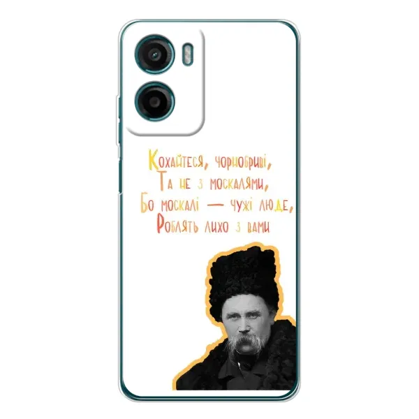 Чохол з принтом «Т.Шевченко» для Motorola Moto G06 Чохол з принтом «Т.Шевченко» для Motorola Moto G06