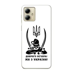 Чохли (Доброго вечора, ми за України) для Моторола MOTO G14 (AlphaPrint) (Доброго вечора)
