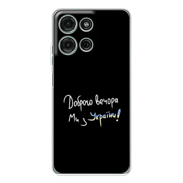 Чехол с принтом «Ми с Украины» для Motorola Moto G15