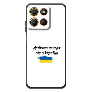 Чохли (Доброго вечора, ми за України) для 

Motorola Мото G17 Павер 
 (AlphaPrint) (З України)