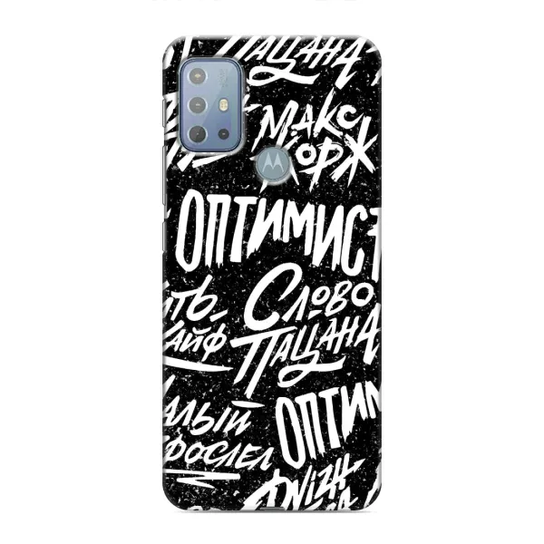 Чехол с принтом «Оптимист» для Motorola MOTO G20 Чехол с принтом «Оптимист» для Motorola MOTO G20