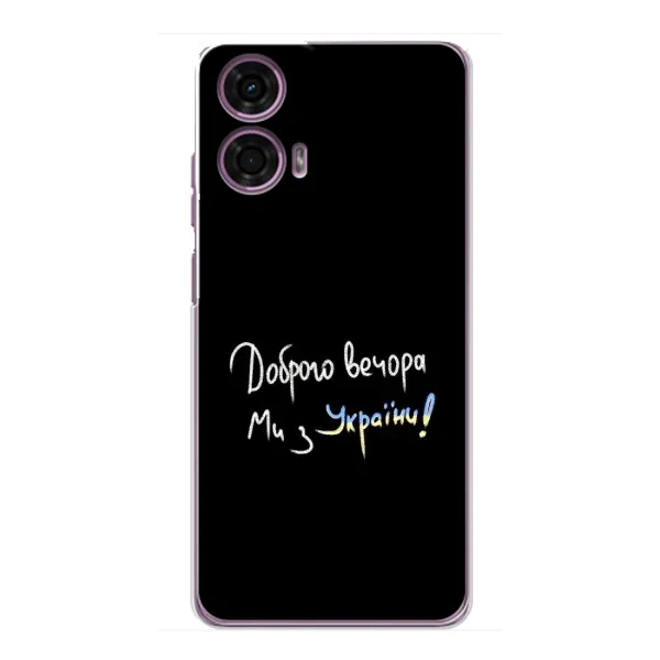 Чехол с принтом «Ми с Украины» для Motorola MOTO G24 Power Чехол с принтом «Ми с Украины» для Motorola MOTO G24 Power