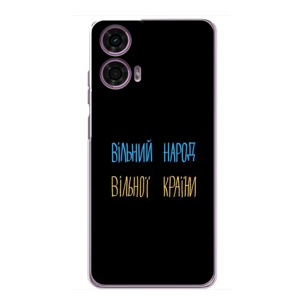 Чехол с принтом «Вільний Народ» для Motorola MOTO G24 Power Чехол с принтом «Вільний Народ» для Motorola MOTO G24 Power
