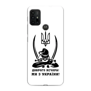 Чехлы Доброго вечора, ми за України для Мото G30 (AlphaPrint) (Доброго вечора)