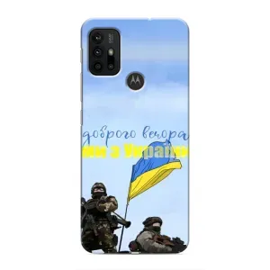Чехлы Доброго вечора, ми за України для Мото G30 (AlphaPrint) (Мы с Украины)