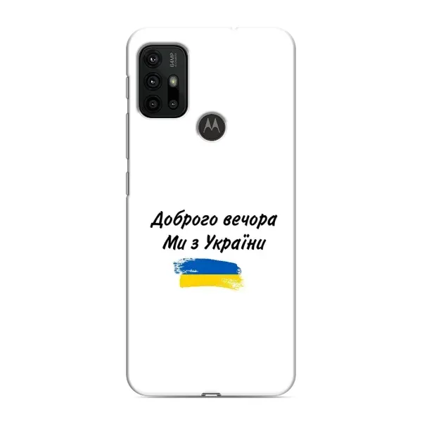 Чехол с принтом «С Украины» для Motorola MOTO G30