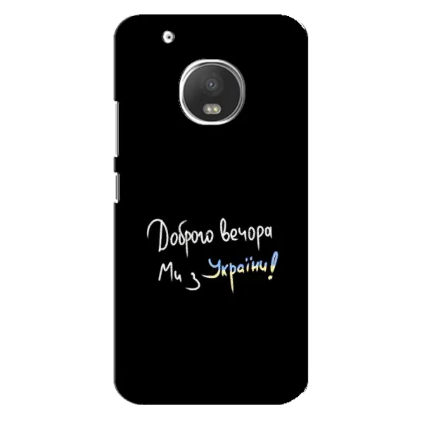 Чехол с принтом «Ми с Украины» для Motorola MOTO G5