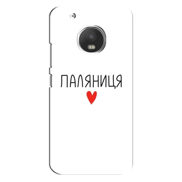 Чехол с принтом «Паляниця» для Motorola MOTO G5