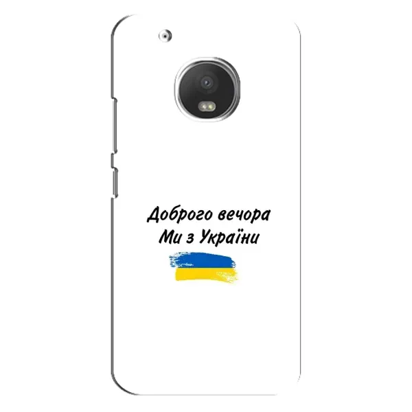 Чехол с принтом «С Украины» для Motorola MOTO G5