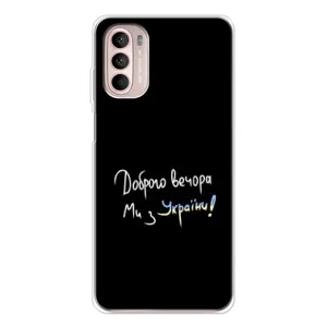 Чохли (Доброго вечора, ми за України) для Мото Джі 52 (AlphaPrint) (Ми з України)