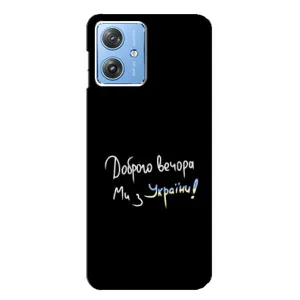 Чехлы Доброго вечора, ми за України для Мото Джи 54 (AlphaPrint) (Ми с Украины)