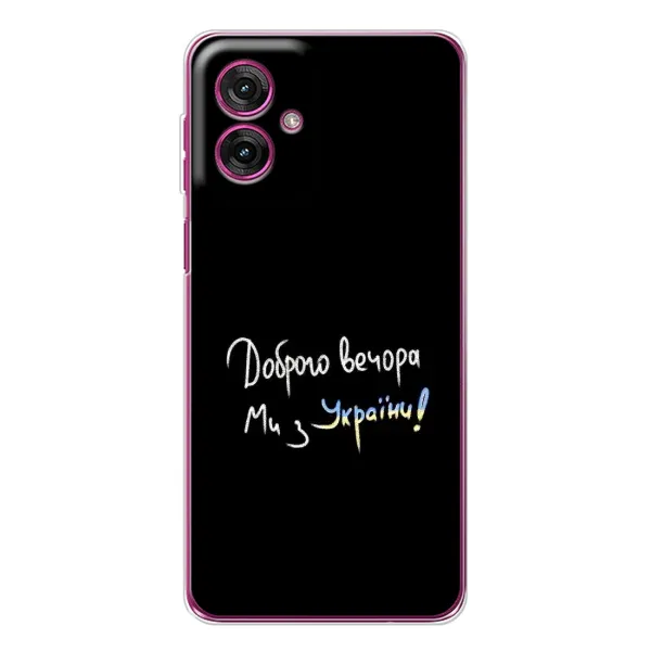 Чехол с принтом «Ми с Украины» для Motorola Moto G55 Чехол с принтом «Ми с Украины» для Motorola Moto G55