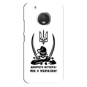Чохли (Доброго вечора, ми за України) для Моторола МОТО Дж5с (AlphaPrint) (Доброго вечора)