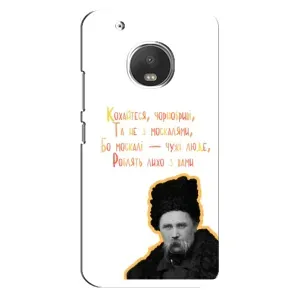 Чохли для Motorola MOTO G5s с принтом Тараса Шевченко (AlphaPrint) (Т.Шевченко)