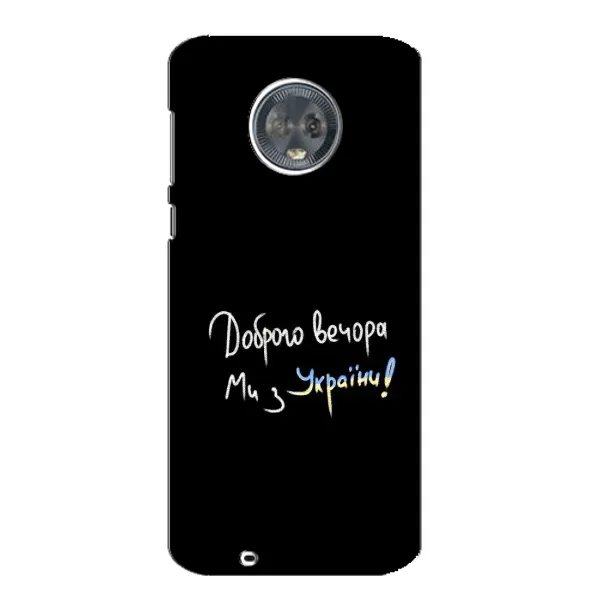 Чохол з принтом «Ми з України» для Motorola MOTO G6
