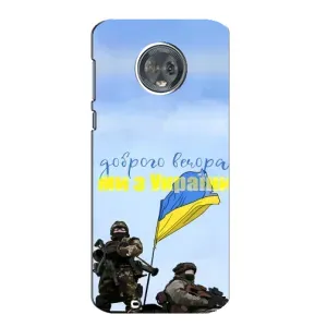 Чохли (Доброго вечора, ми за України) для Моторола МОТО G6 (AlphaPrint) (Ми з України)