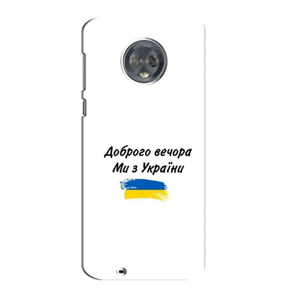 Чохол з принтом «З України» для Motorola MOTO G6