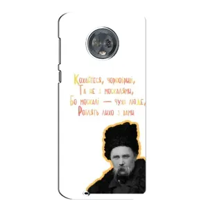 Чохли для Motorola MOTO G6 с принтом Тараса Шевченко (AlphaPrint) (Т.Шевченко)