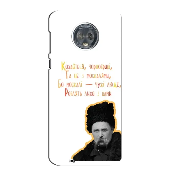 Чохол з принтом «Т.Шевченко» для Motorola MOTO G6