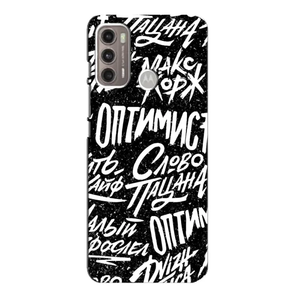 Чехол с принтом «Оптимист» для Motorola MOTO G60 Чехол с принтом «Оптимист» для Motorola MOTO G60