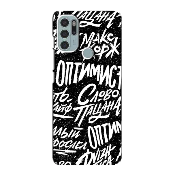 Чехол с принтом «Оптимист» для Motorola MOTO G60s Чехол с принтом «Оптимист» для Motorola MOTO G60s