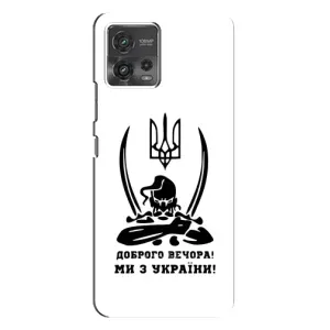 Чохли (Доброго вечора, ми за України) для Моторола MOTO G72 (AlphaPrint) (Доброго вечора)