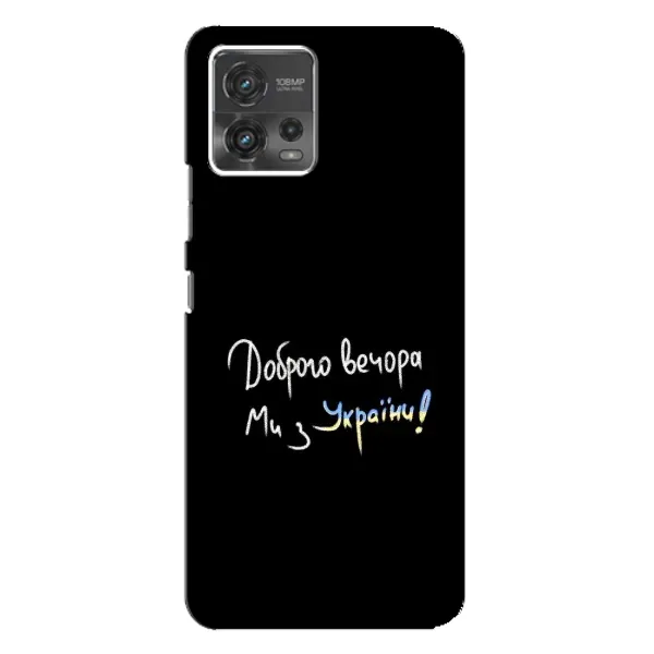 Чохол з принтом «Ми з України» для Motorola MOTO G72