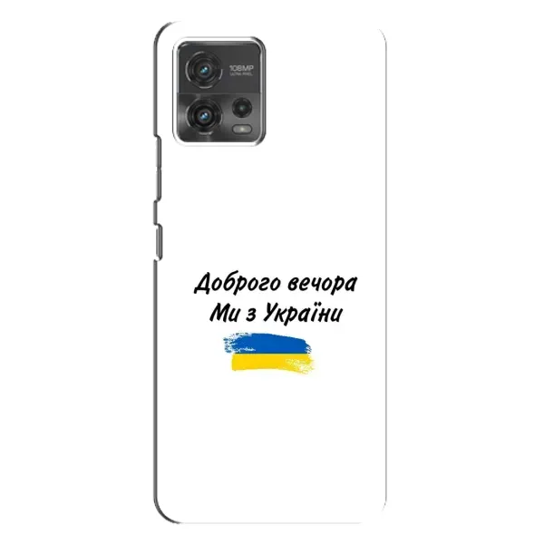 Чохол з принтом «З України» для Motorola MOTO G72