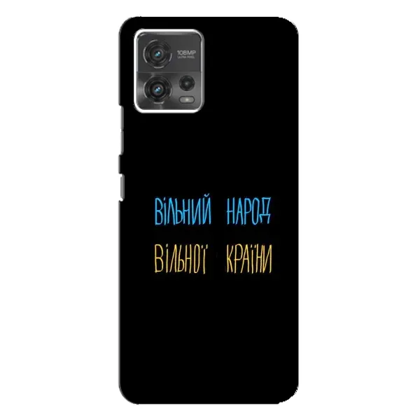 Чохол з принтом «Вільний Народ» для Motorola MOTO G72