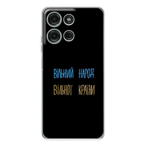 Чехол с принтом «Вільний Народ» для Motorola Moto G75 Чехол с принтом «Вільний Народ» для Motorola Moto G75