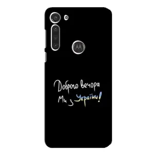 Чохли (Доброго вечора, ми за України) для Моторола МОТО G8 (AlphaPrint) (Ми з України)
