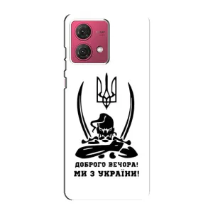 Чехлы Доброго вечора, ми за України для МОТО джи84 (AlphaPrint) (Доброго вечора)