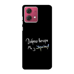 Чехлы Доброго вечора, ми за України для МОТО джи84 (AlphaPrint) (Ми с Украины)