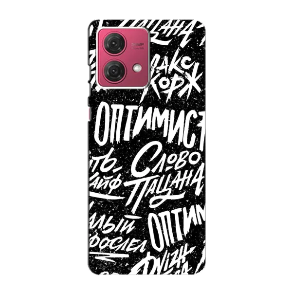 Чехол с принтом «Оптимист» для Motorola MOTO G84 Чехол с принтом «Оптимист» для Motorola MOTO G84