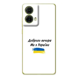 Чохли (Доброго вечора, ми за України) для Мото G85 (AlphaPrint) (З України)